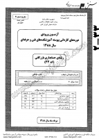 کاردانی فنی و حرفه ای جزوات سوالات حسابداری بازرگانی کاردانی فنی حرفه ای 1388